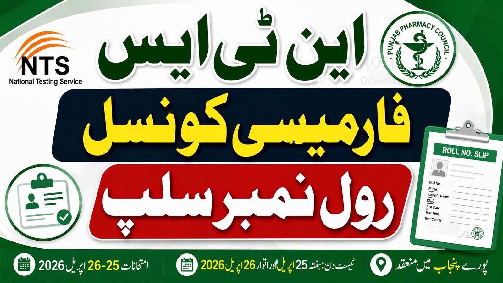 NTS Punjab Pharmacy Council Roll No Slip 2026