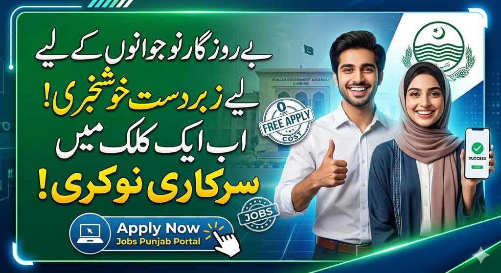 Punjab Jobs Portal