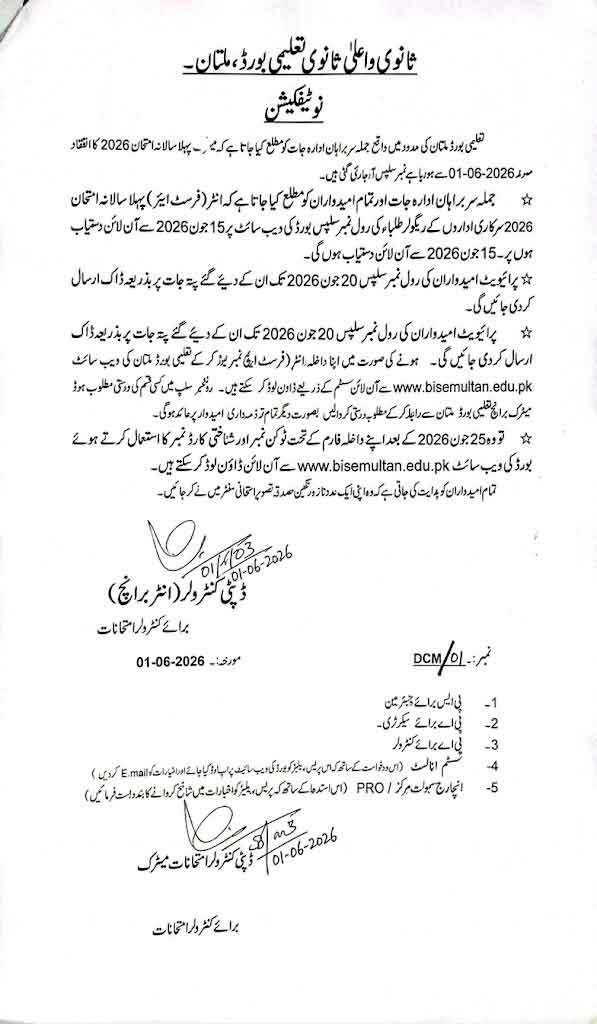 BISE Multan 1st year Roll No slip 2026 Download