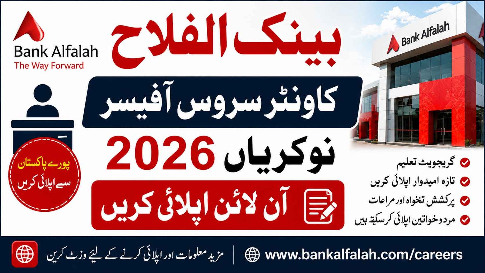 Bank Alfalah Counter Service Officer Jobs