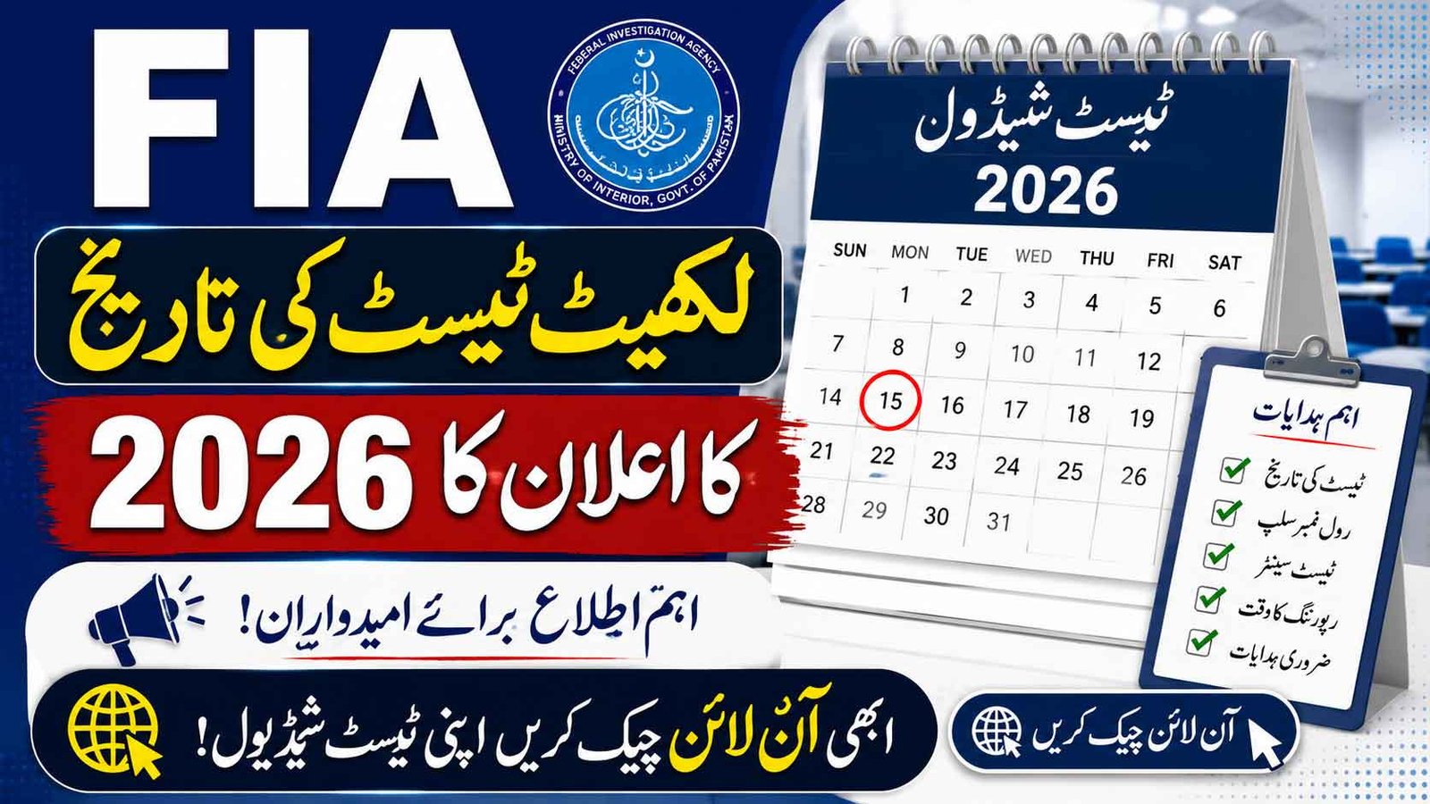 FIA Written Test Date 2026