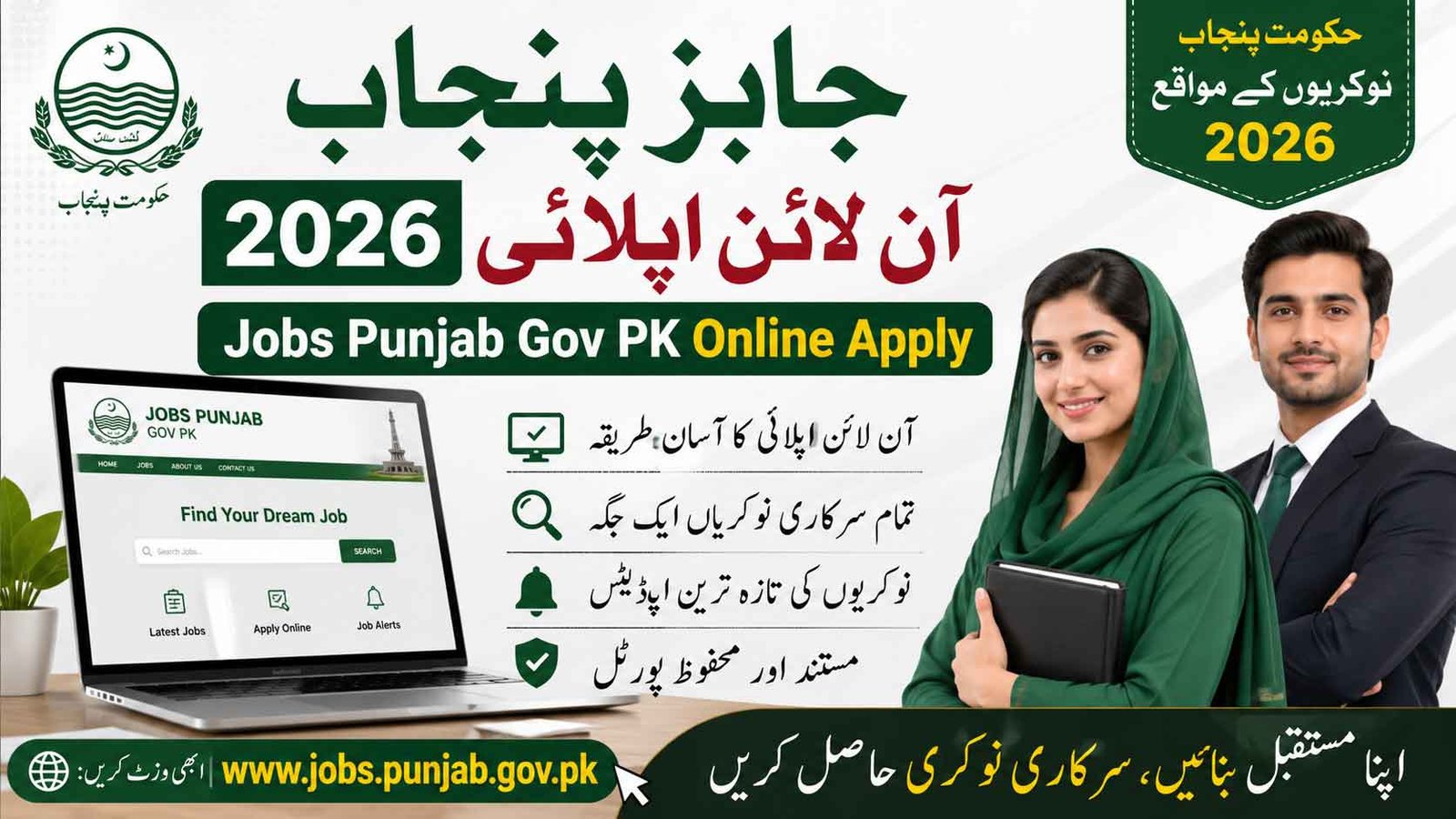 Jobs Punjab Gov PK Online Apply